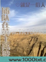 插队在黄土高坡