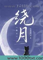 绕月图片