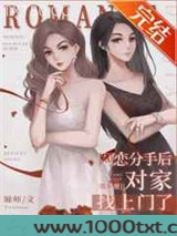 网恋分手后对家找上门了[娱乐圈]图片