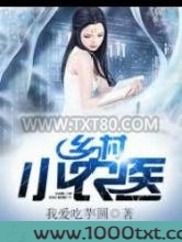 乡村小农医图片