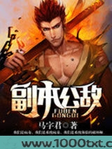 副本公敌