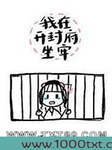 我在开封府坐牢图片