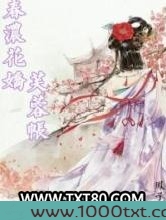 春浓花娇芙蓉帐图片