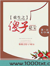 重生之傻子是宝图片