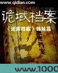 诡域档案图片