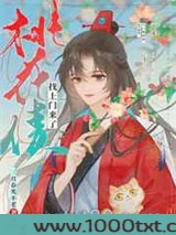 桃花债找上门来了图片