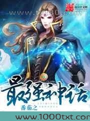 番茄之最强神话图片