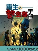 重生之末世生存手册