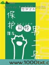 保护我方可怜男二号[GB]图片