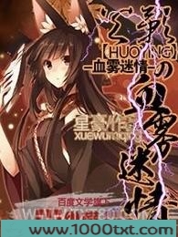 火影之血雾迷情图片