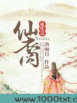 重生之仙裔