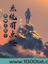 死神之这个系统有点怪图片