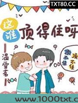 这谁顶得住呀[电竞]图片