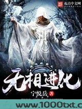 无相进化