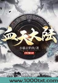 血天大陆图片
