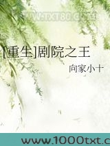 [重生]剧院之王