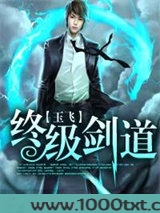 终极剑道图片