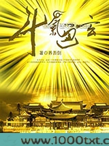 斗气通玄图片