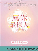 属你最撩人[娱乐圈]