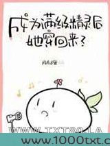 成为满级精灵后她穿回来了图片