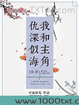 我和主角仇深似海[快穿]图片