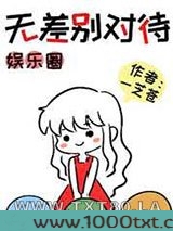 [娱乐圈]无差别对待图片