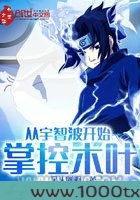 从宇智波开始掌控木叶图片