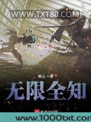 无限全知图片