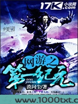 网游之第一纪元
