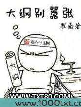 大纲别嚣张图片