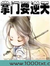 掌门要逆天