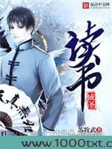 读书成圣图片