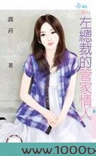 左总裁的管家情人图片