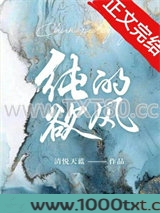 纯欲的风图片