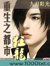 重生之都市狂龙