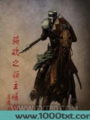 骑砍之领主崛起