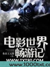 电影世界畅游记图片