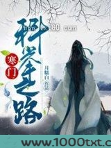 寒门科举之路图片