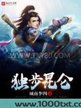 独步昆仑图片