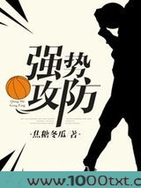 强势攻防[篮球]