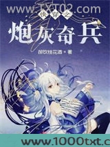 快穿之炮灰奇兵