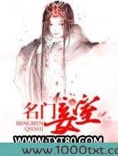 名门妾室图片