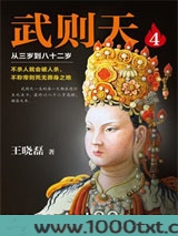 武则天4：从三岁到八十二岁图片