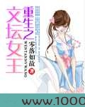 重生之文坛女王图片