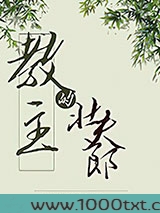教主的壮夫郎图片