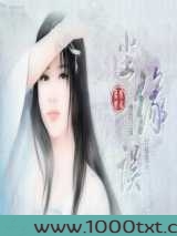 尘缘误图片