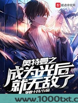 奥特曼之成为光后就无敌了