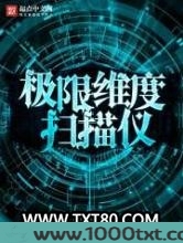 极限维度扫描仪图片