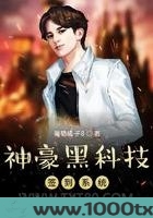 神豪黑科技签到系统图片