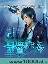 逍遥至尊神帝图片